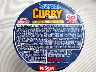 日清カップヌードル-シーフードカレー＆チーズ