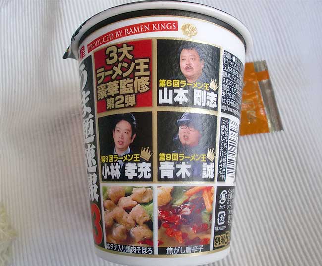 明星　うま麺速報2013　貝の旨みが効いた焦がし醤油ラーメン